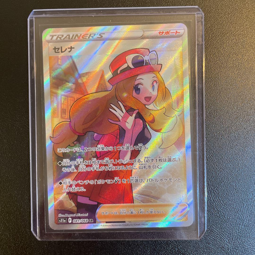 0円 限定価格セール ポケモンカード セレナ SR おまけ付き
