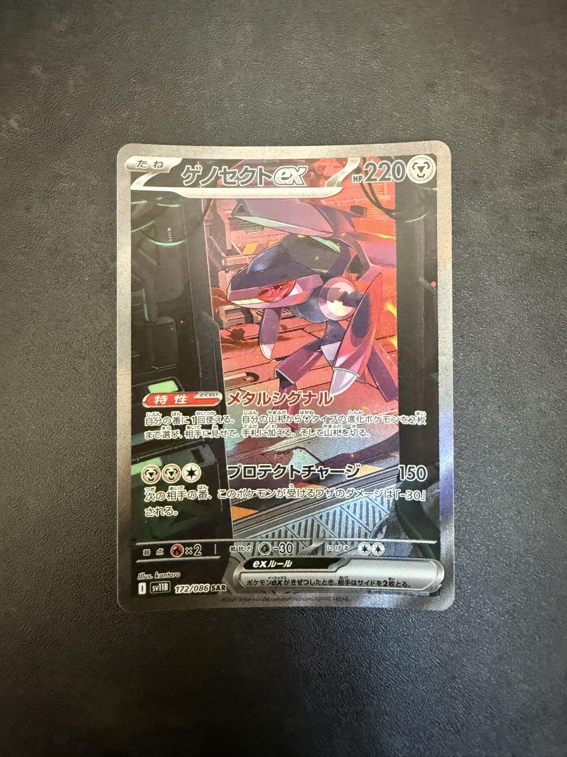 ゲノセクトex SAR SV11B ブラックボルト 172/086 - メルカリ