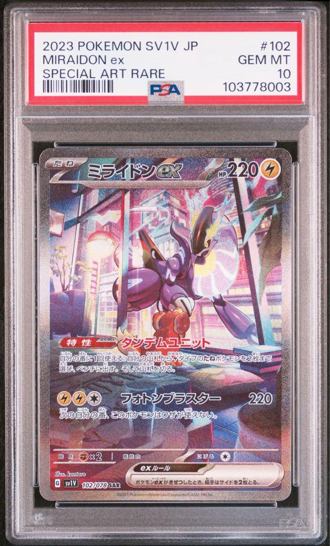 【PSA10・連番】 ミライドンex SAR バイオレット SV