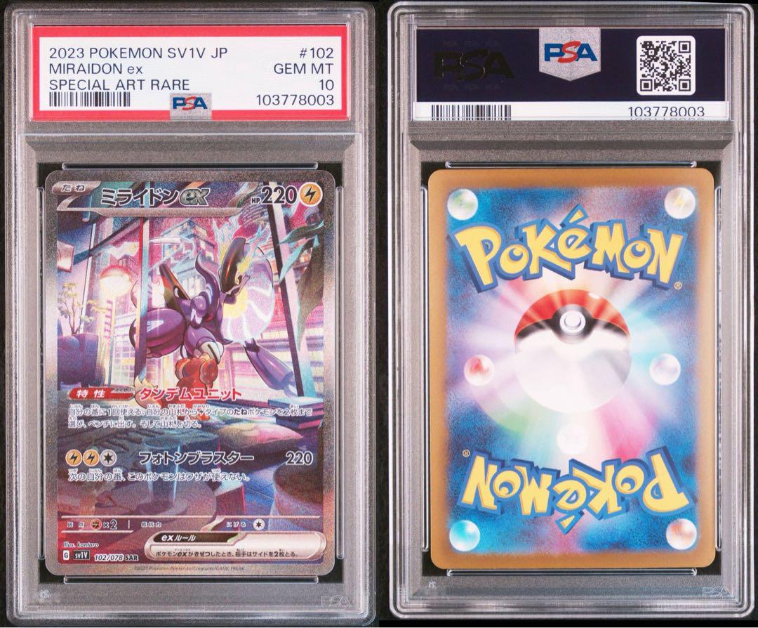 【PSA10・連番】 ミライドンex SAR バイオレット SV