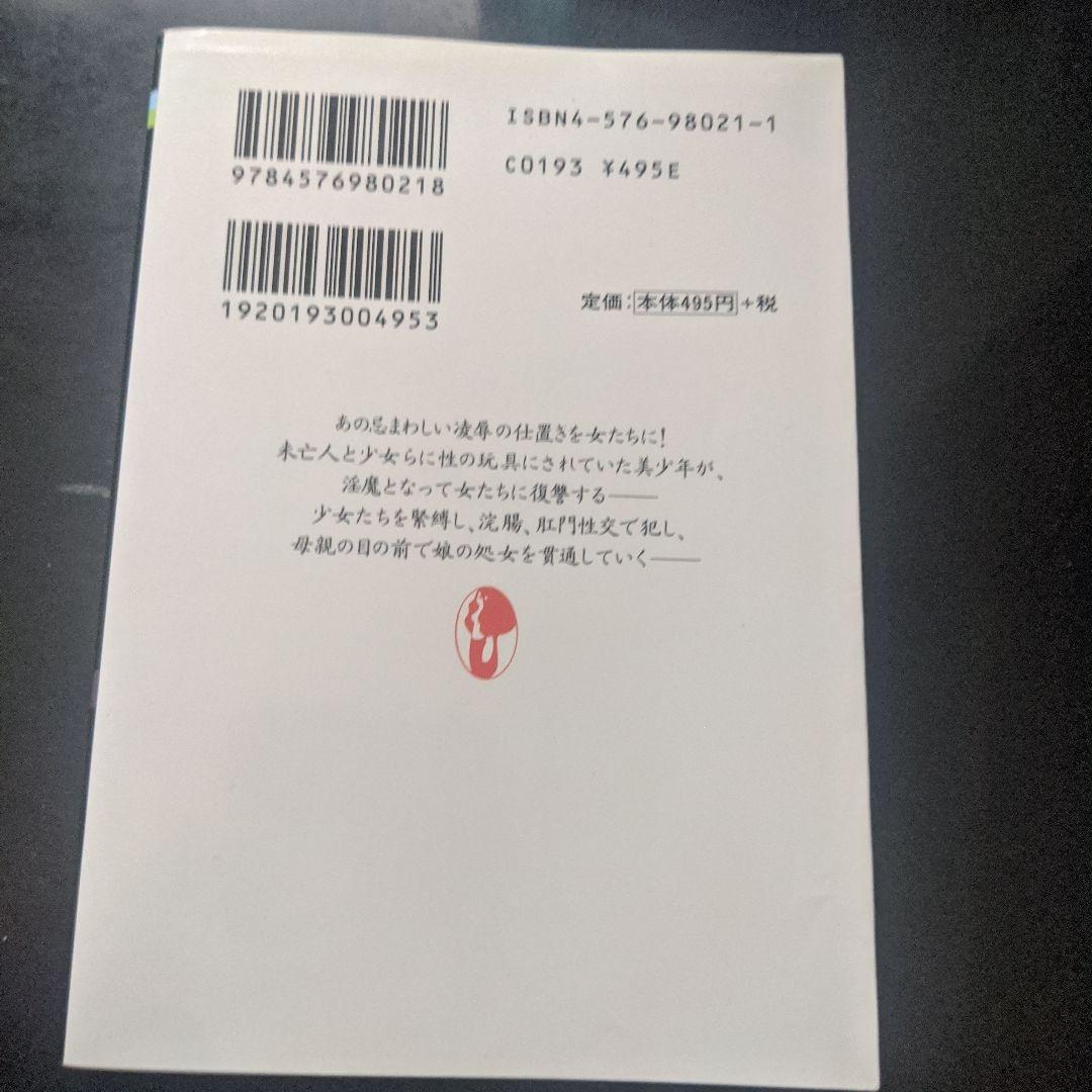 恥肛母 