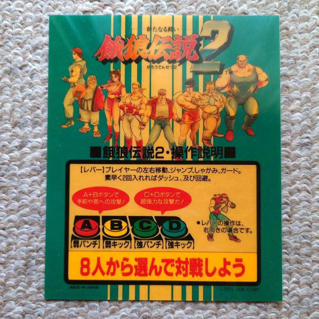 MVS 餓狼伝説2純正インスト、説明書、プラバン付き - メルカリ