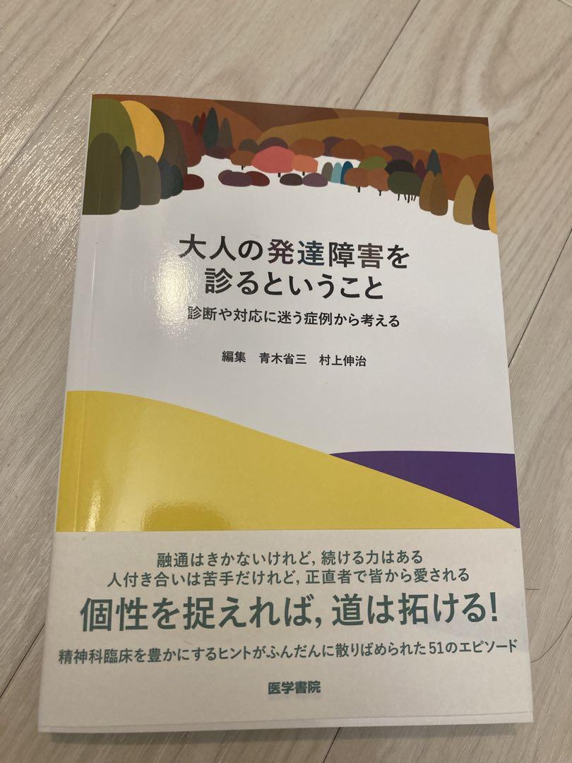 精神医学分野書籍 まとめ売り - メルカリ