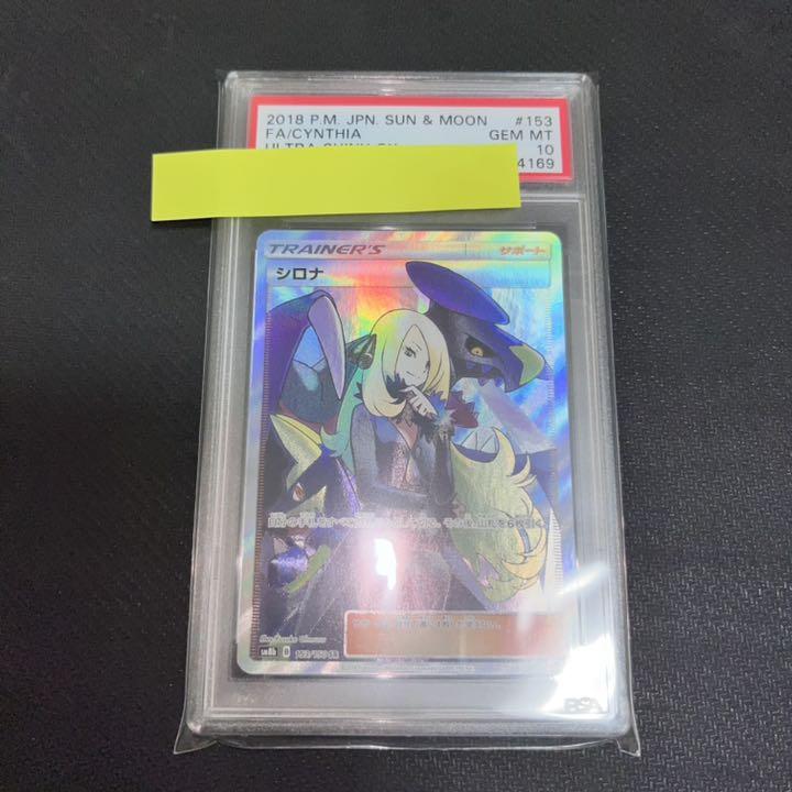 50%割引ブルー系55%以上節約 シロナ SR PSA10 ポケモンカード マリィ ポケモンカードゲーム トレーディングカードブルー系-APP.TABBIEMATH.COM 限定販売の価格 PSA10 シロナ ポケカ ポケモンカードゲーム