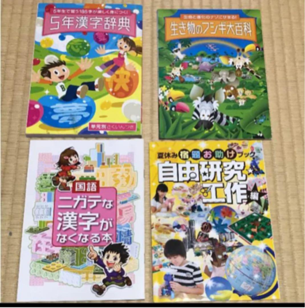 メルカリ 小学5年生 自由研究にも役立つセット 参考書 800 中古や未使用のフリマ メルカリ 小学5年生 自由研究にも役立つセット 参考書 800 中古や未使用のフリマ