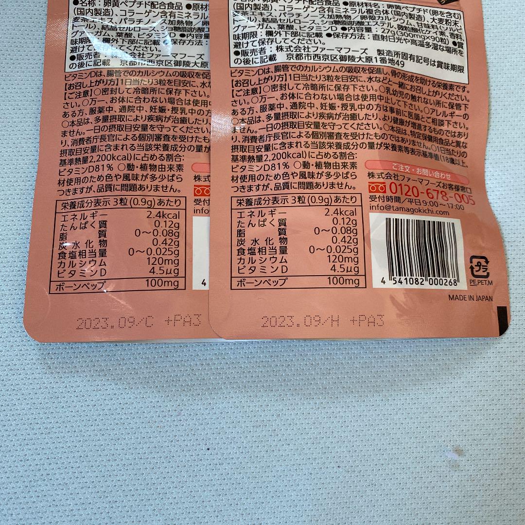タマゴ基地 90粒2袋 タマコツBP90粒2袋 NuceM-m11090735156 タマゴサミン 定番お得