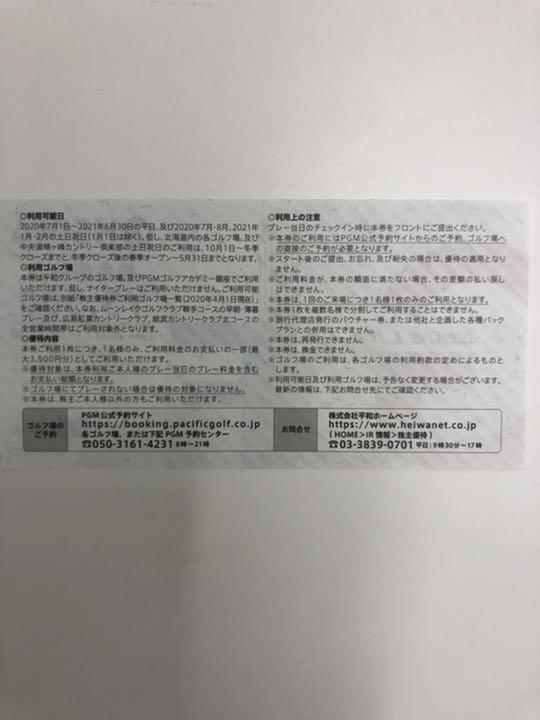 平和 株主優待券 28000円分 Bgf8P-m11091218848 PGM 国内最安値