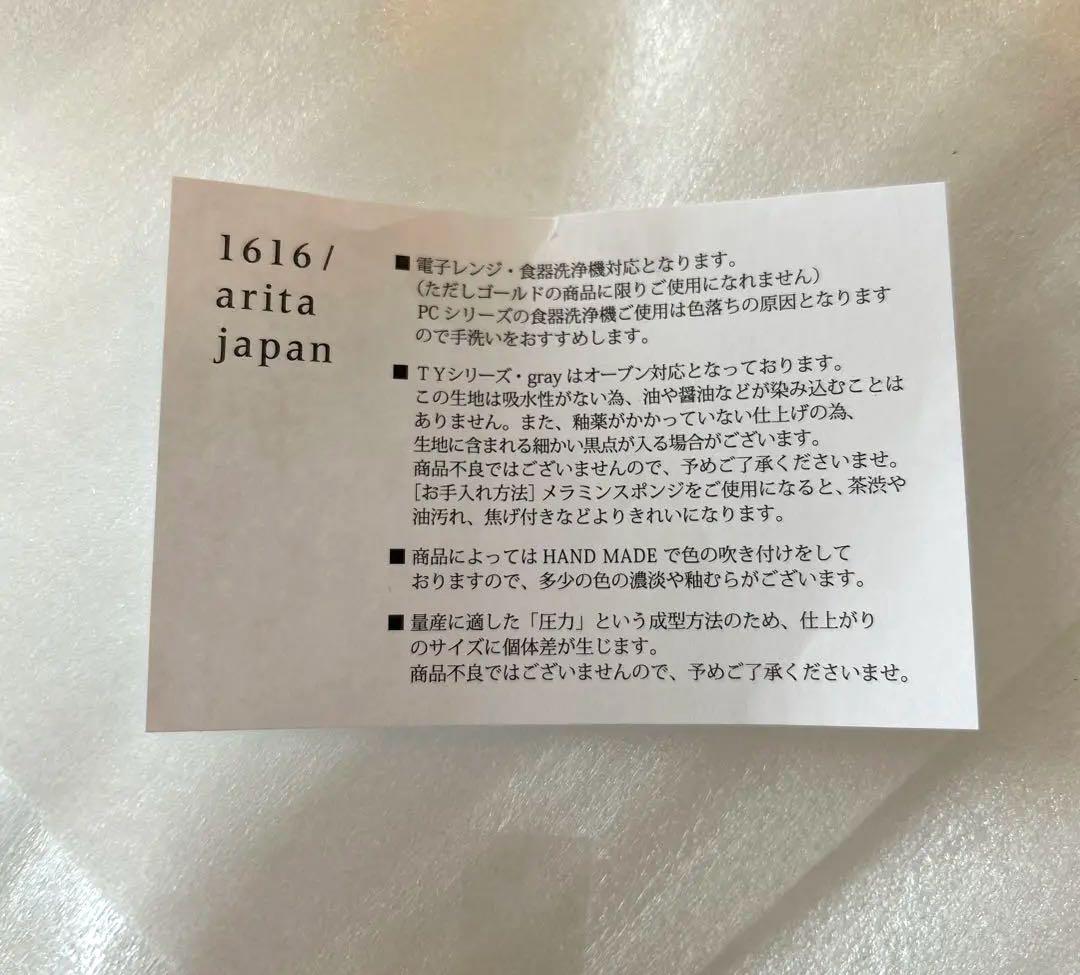 新品未使用1616/arita japan TY Palace 22㎝　4枚