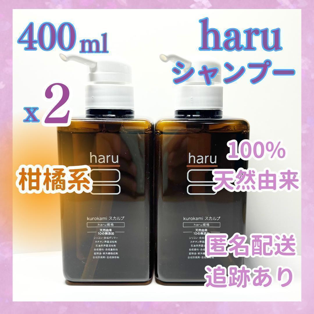 ハル haru 柑橘系 シャンプー 400ml x2 黒髪 スカルプ - メルカリ