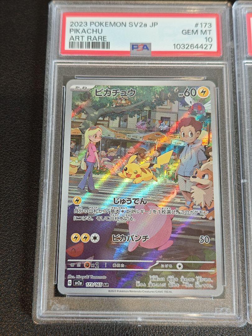 PSA10 ピカチュウ AR 151 sv2a 2連番セット ポケモンカード