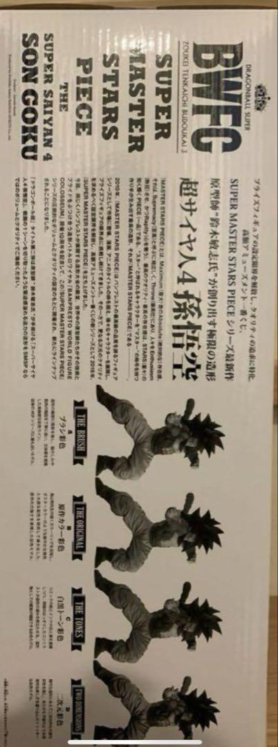 ドラゴンボール SMSP D賞 二次元彩色 超サイヤ人4 孫悟空 04国内