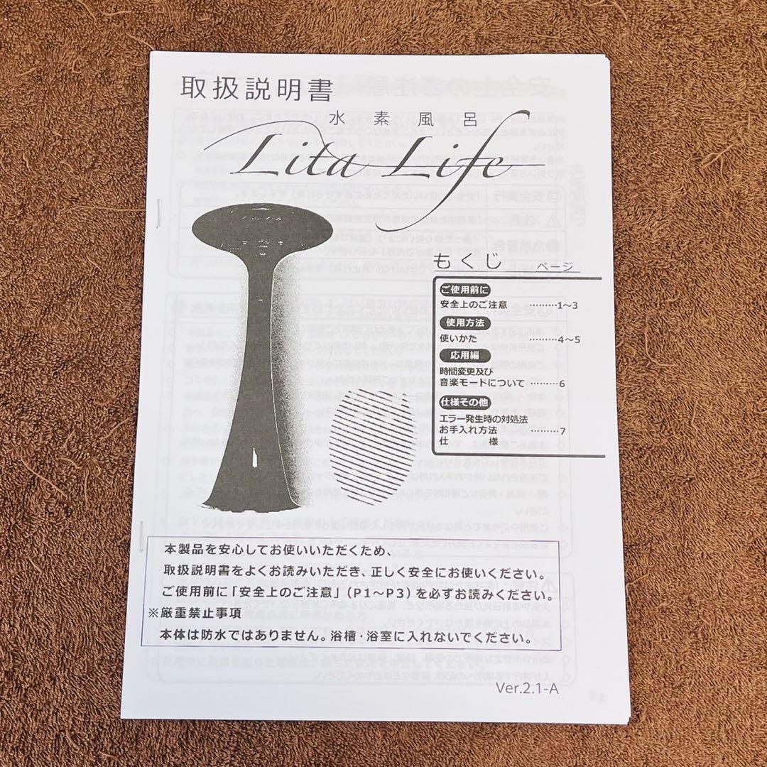 注意事項あります！　Lita Life Ver.2 リタライフ　バージョン2 水素風呂 Lita Life Ver.2 | 株式会社WCJ