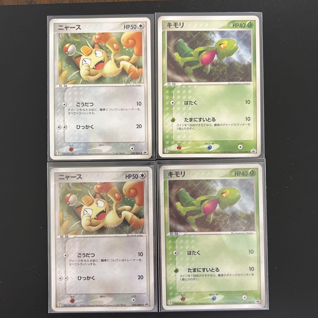 ポケモンカード　セブンイレブン　ノーマル＆キラ４枚セット 美品