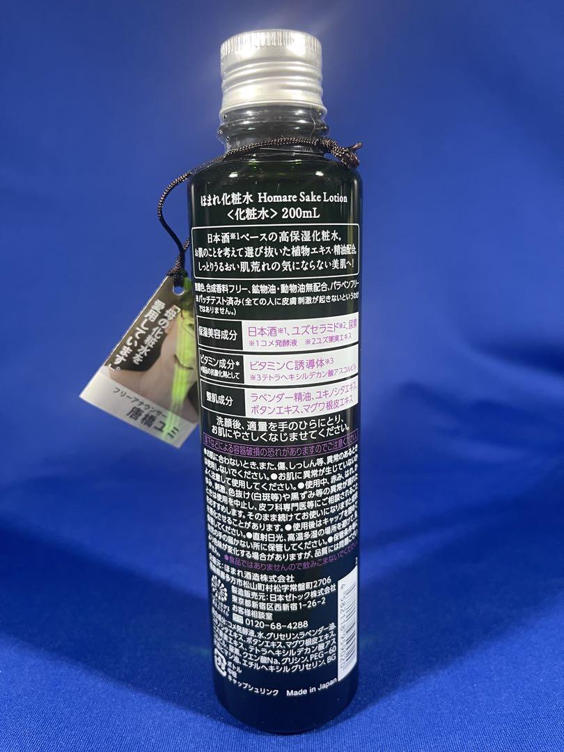 新品 ほまれ化粧水/乾燥 肌荒れ 日本酒 発酵美容 くすみしみ 会津ほまれ 6本