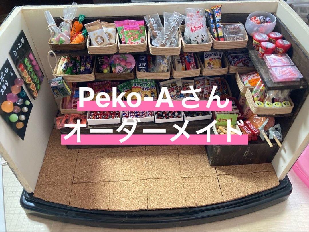ミニチュア駄菓子屋さん