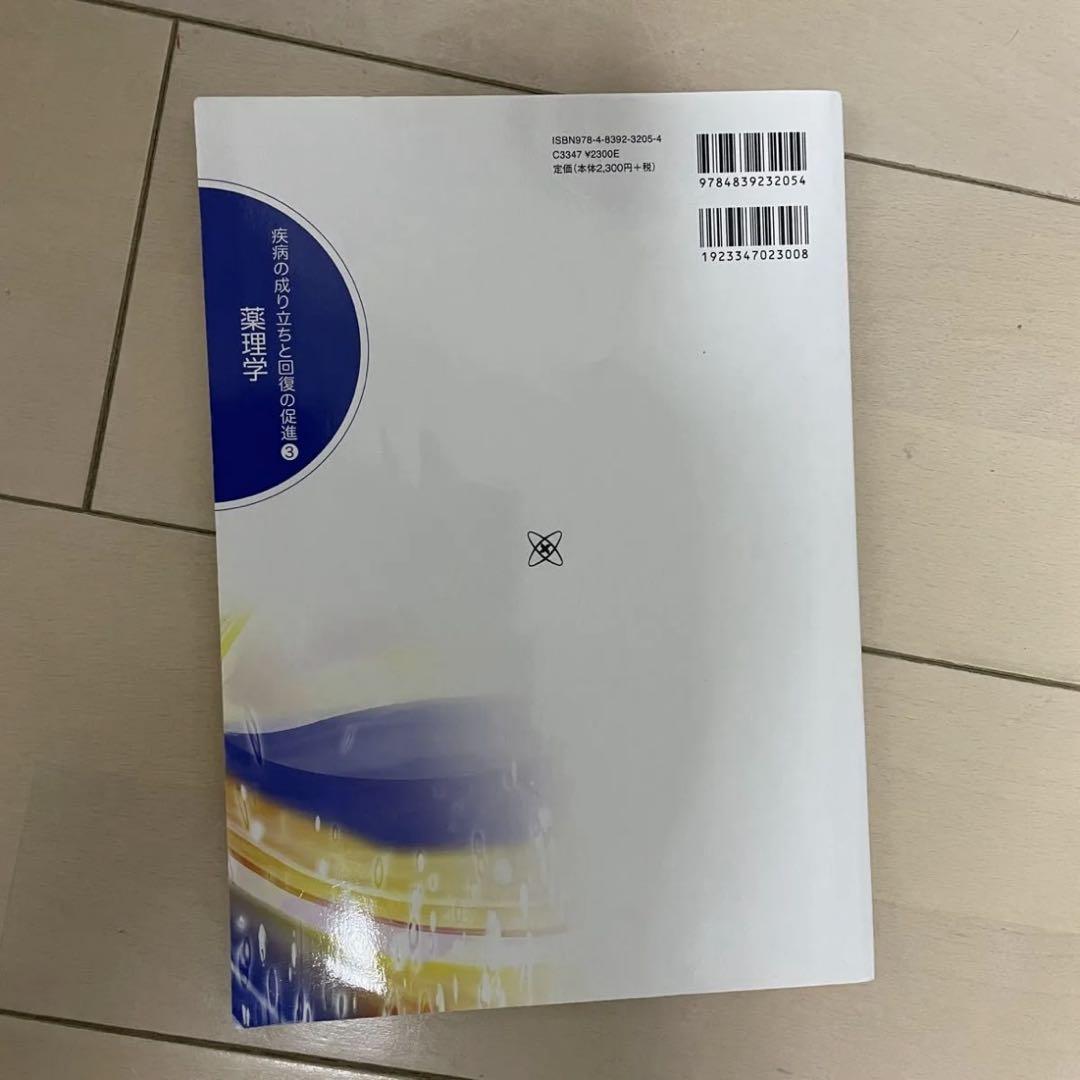 医療学生　教科書 医療学生 教科書
