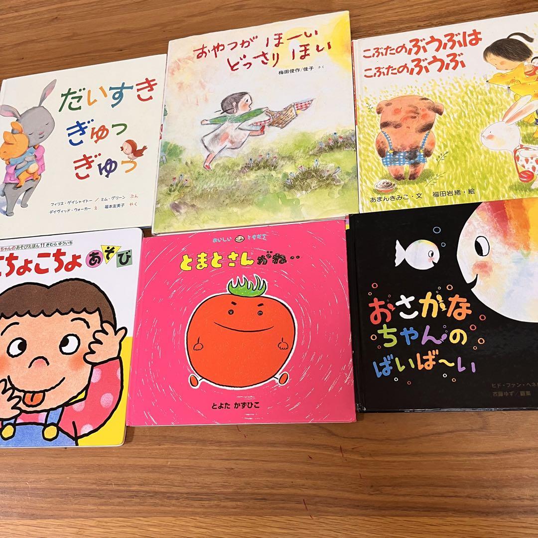 子供向け絵本セット（6冊）