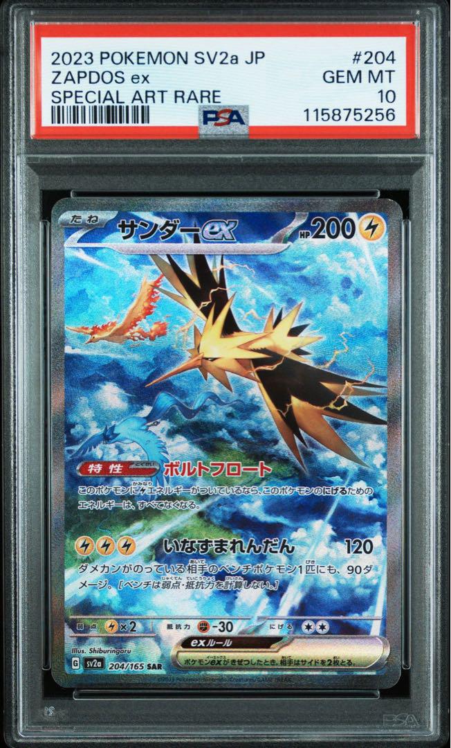 Buyee doorzo OK！】 PSA10 サンダーex sar - メルカリ