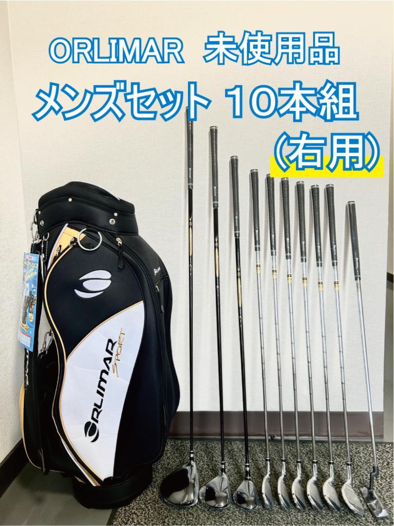 新品 オリマー メンズフルセット（右用）キャディバッグ、ヘッドカバー付き