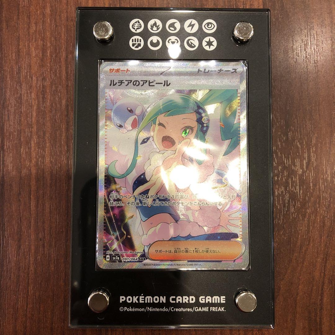 ルチアのアピールSAR