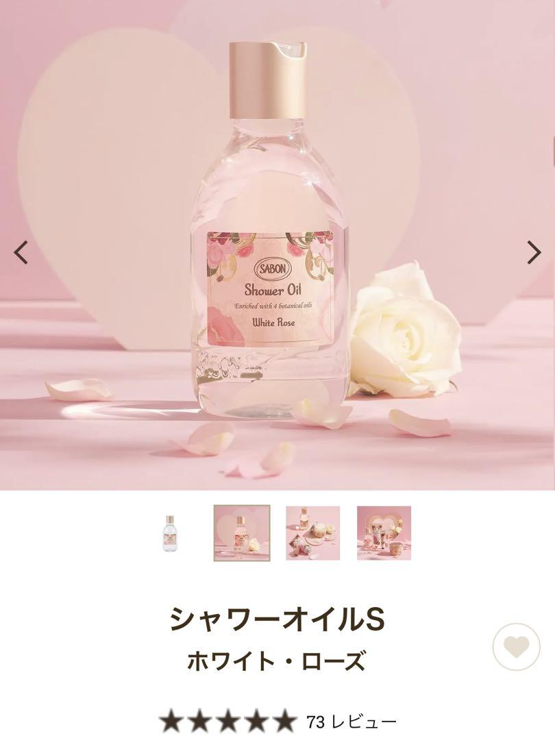 SABON サボン シャワーオイル　ホワイトローズ　デリケート　ジャスミン