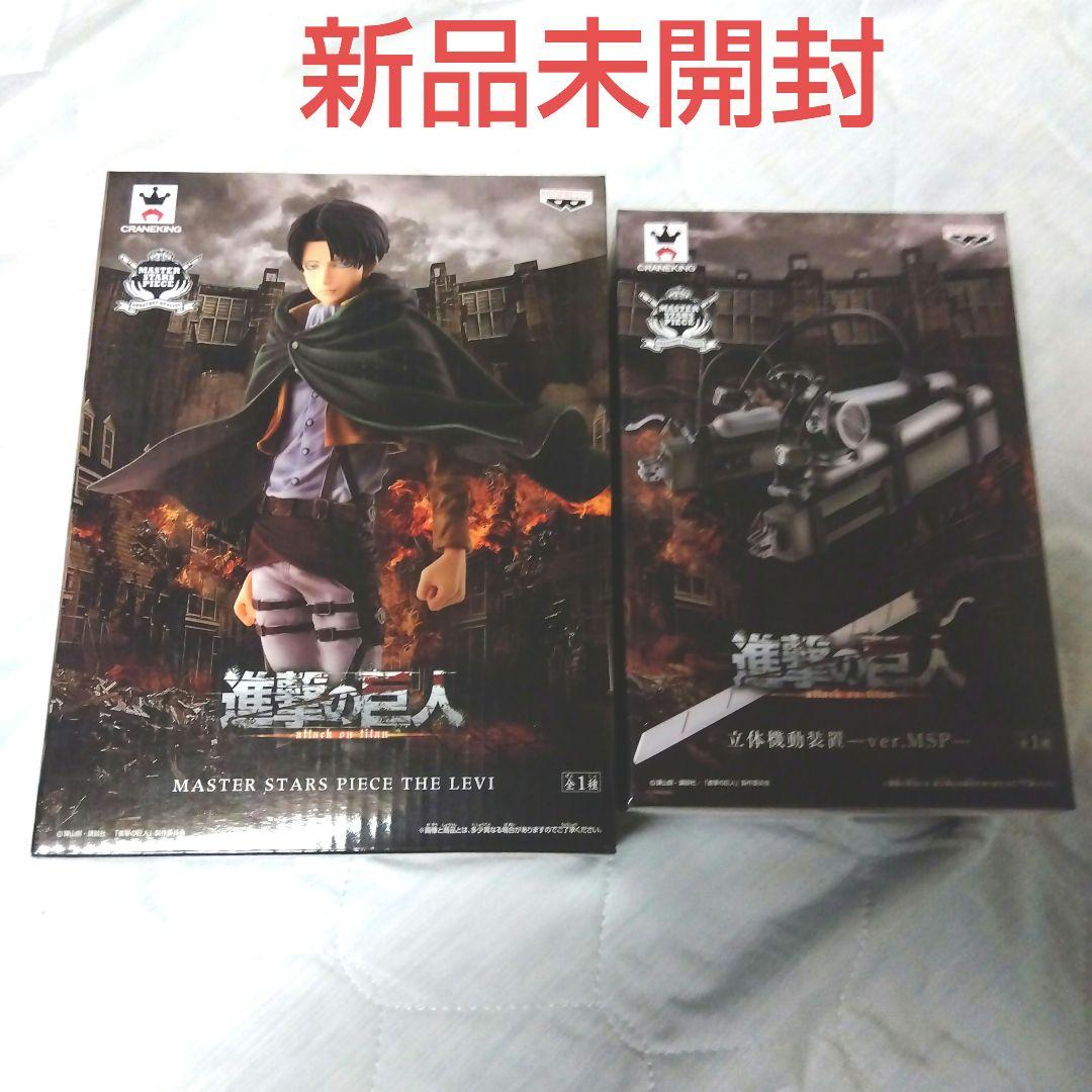 【新品未開封】進撃の巨人　リヴァイ　フィギュア　立体機動装置　MSP　２点セット