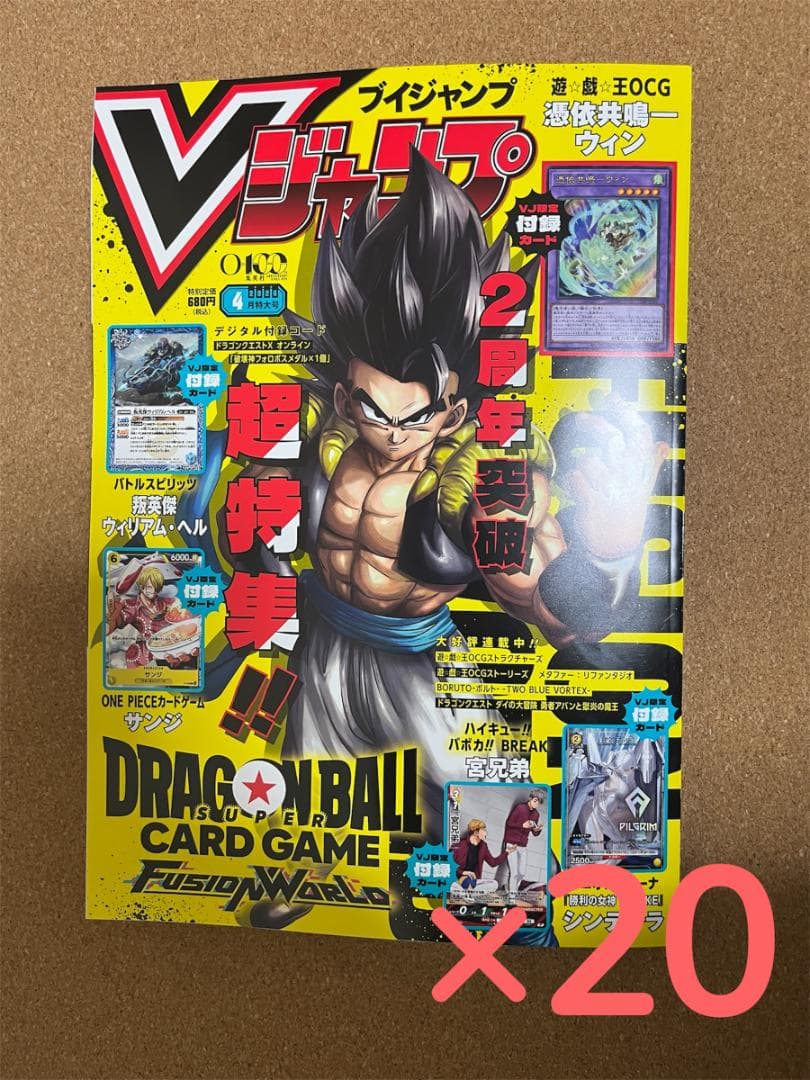 Vジャンプ 2026年4月号 セット20冊 新品　即購入OK