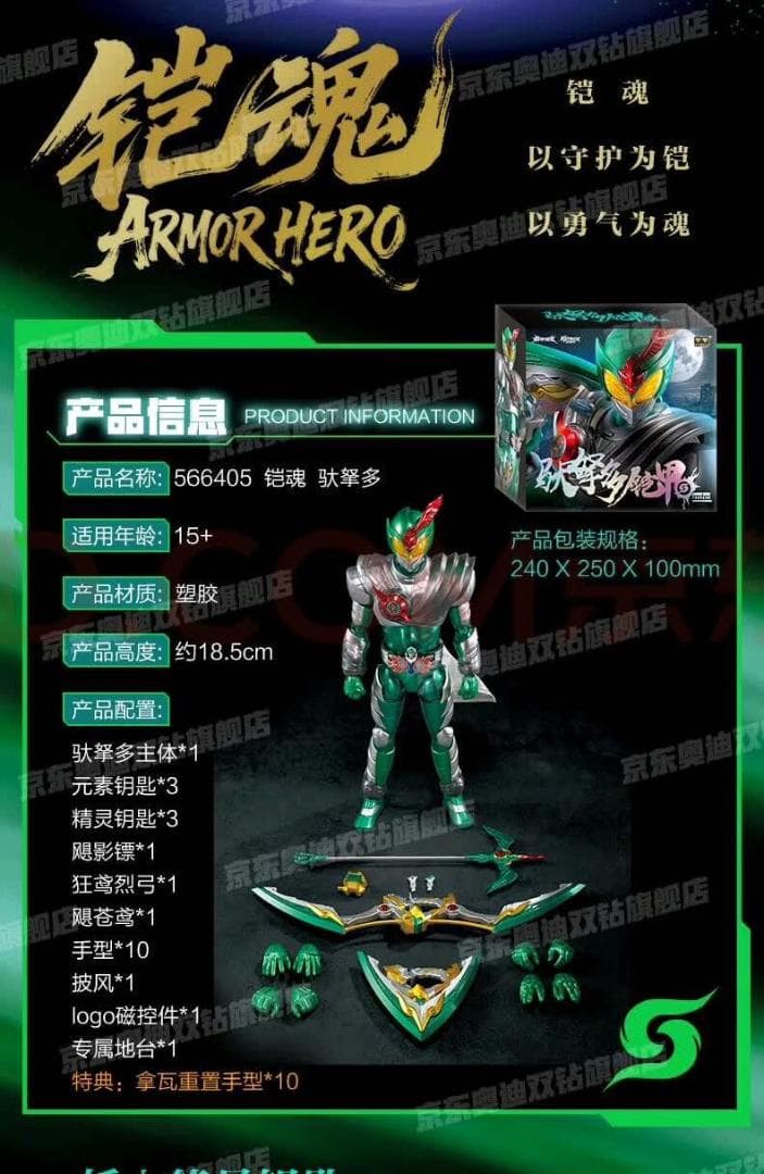 新品AULDEY 鎧甲勇士（アーマーヒーロー）鎧魂 驮弩多 アクションフィギュア