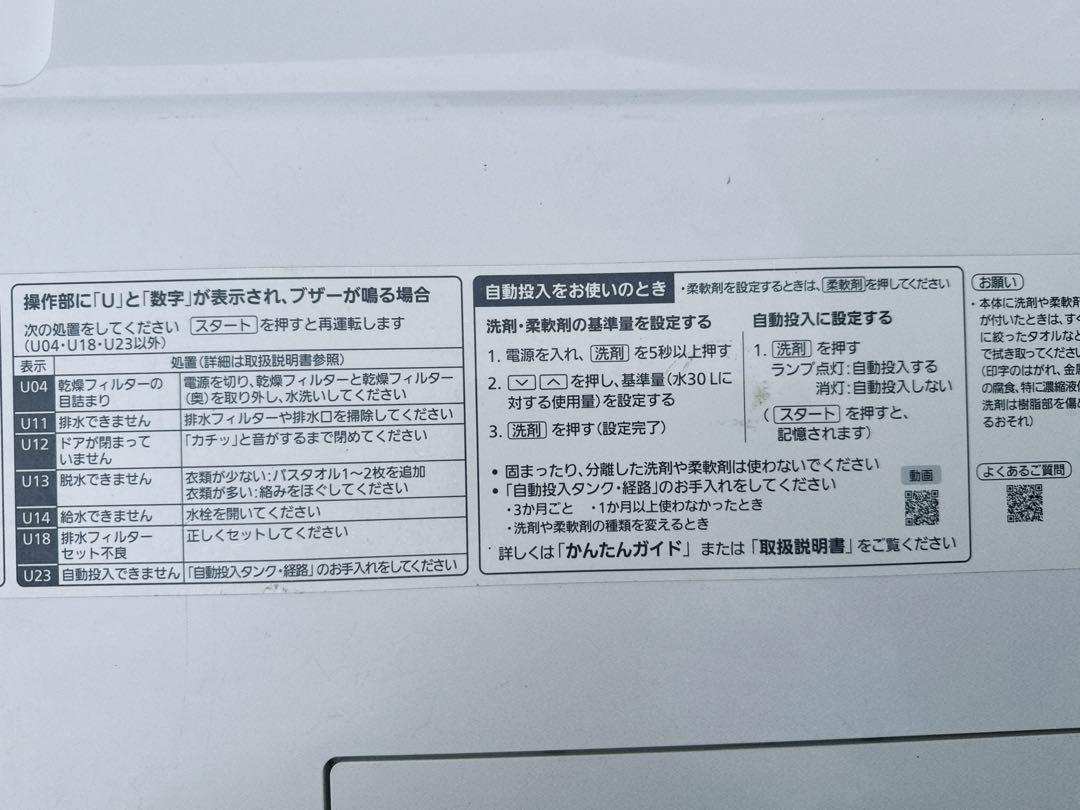 Panasonicドラム式洗濯機