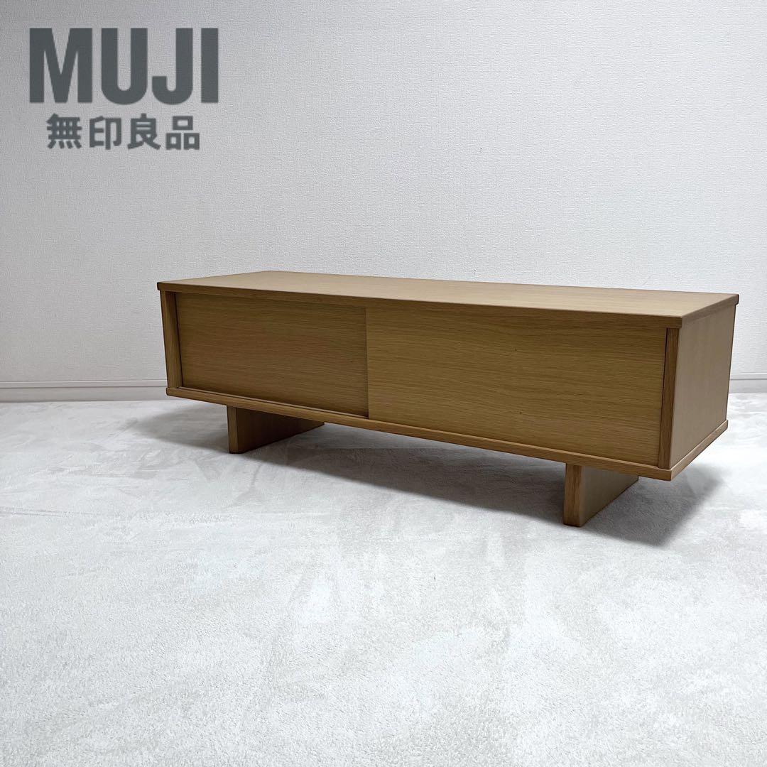 無印良品 オーク材 テレビボード 110cm ローボード　北欧　美品