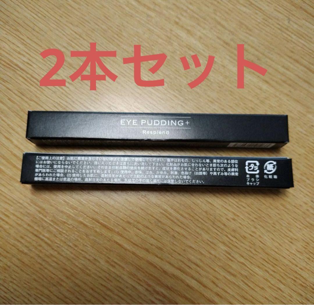 新品未使用　3本セット　レスプロンド　アイプリン コンシーラー 美容液 新品未使用 レスプロンド アイプリン 美容液 3本セット