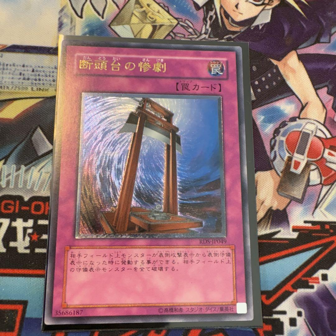 遊戯王 断頭台の惨劇 レリーフ 美品 - メルカリ