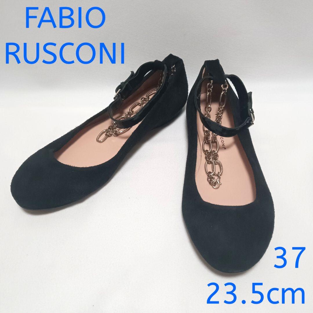 FABIO RUSCONI フラット　ブラック　チェーン　37 23.5cm
