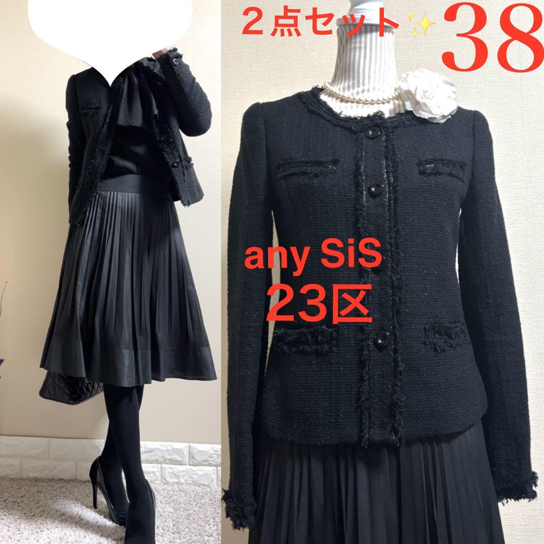 M スーツ！エニィスィス　ツイード　ノーカラージャケット　23区　スカート　黒