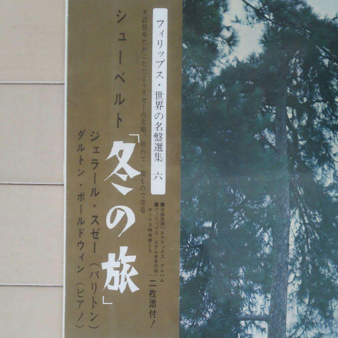 メルカリ 楽譜付きレコード シューベルト 冬の旅 洋楽 1 400 中古や未使用のフリマ メルカリ 楽譜付きレコード シューベルト 冬の旅 洋楽 1 400 中古や未使用のフリマ