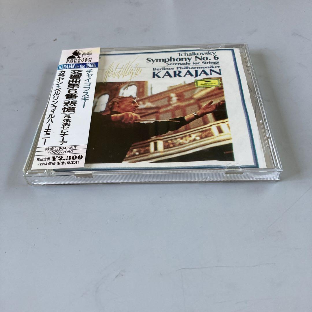 カラヤン チャイコフスキー交響曲第6番悲愴 弦楽セレナーデ
