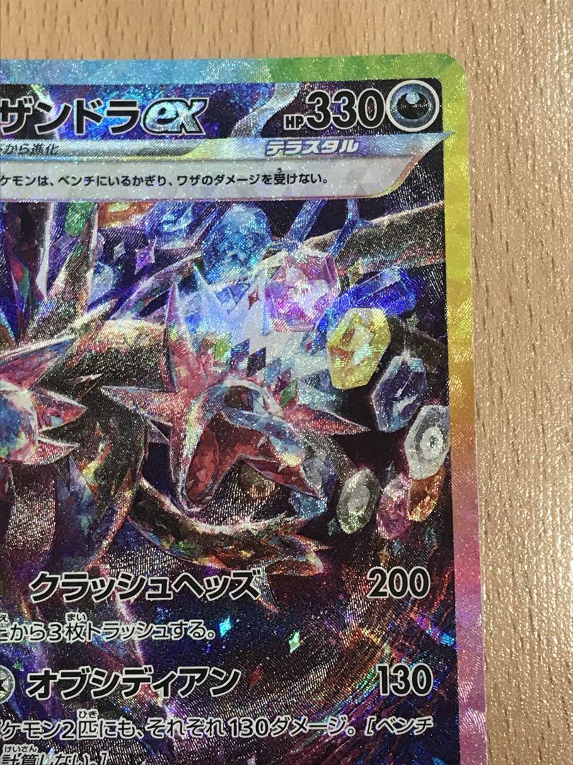 【ポケモン】サザンドラex sar