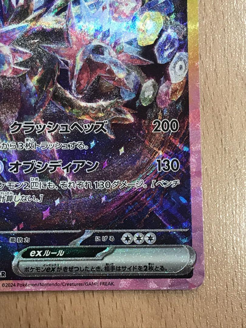【ポケモン】サザンドラex sar