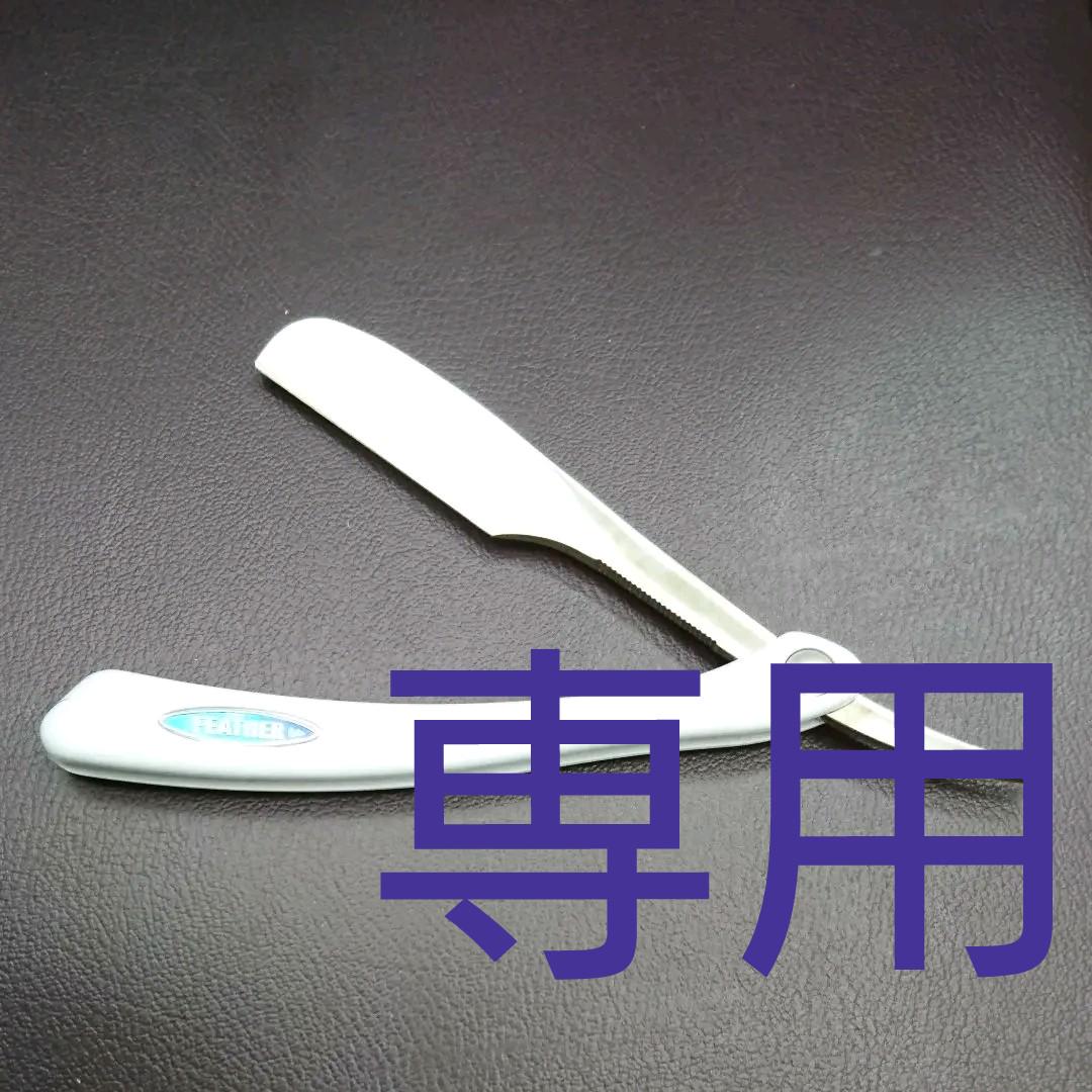 1800円 【返品不可】 フェザー プロフェッショナルレザー