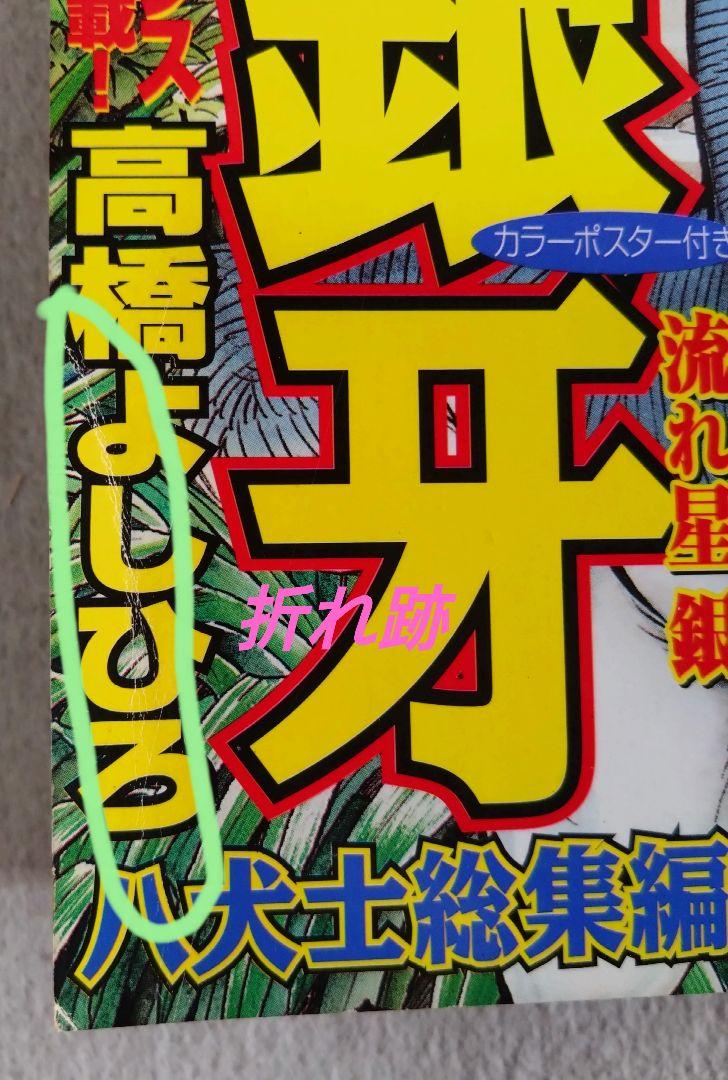 銀牙流れ星銀　コミックTENCHUU