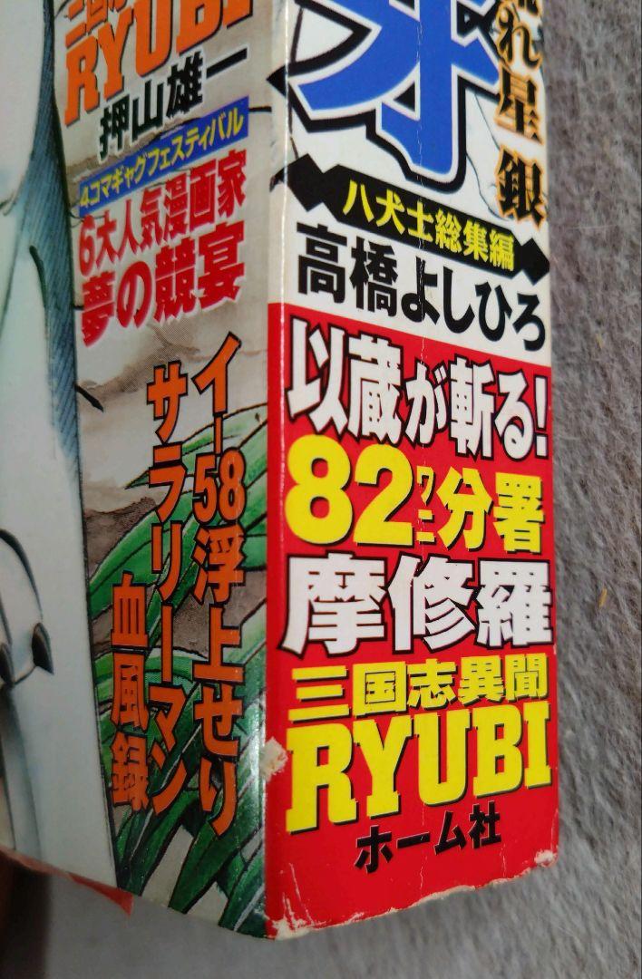 銀牙流れ星銀　コミックTENCHUU