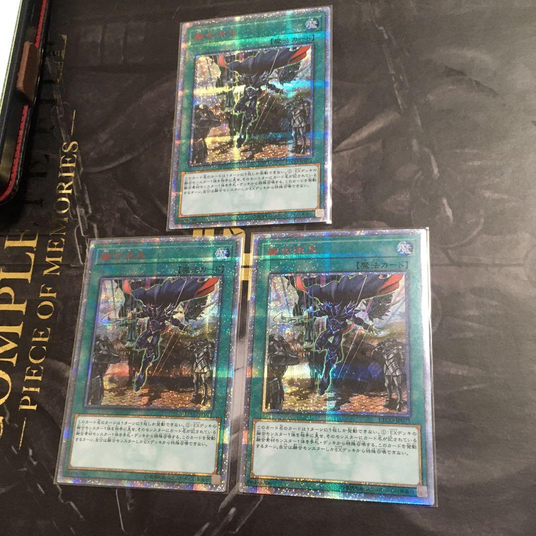 遊戯王 融合派兵 20th 3枚 素晴らしい品質 18332円 www.shelburnefalls.com