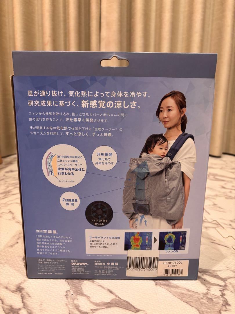 m*2様 BabyHopper 空調抱っこひもカバー