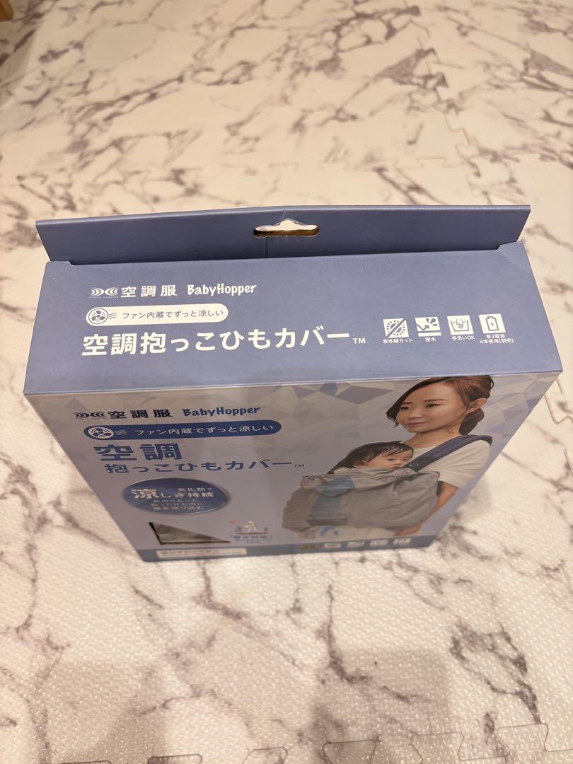 m*2様 BabyHopper 空調抱っこひもカバー