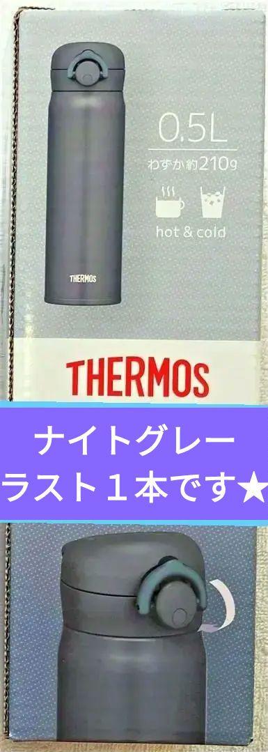 【未開封・新品】サーモス 水筒 真空断熱ケータイマグ 500ml ナイトグレー