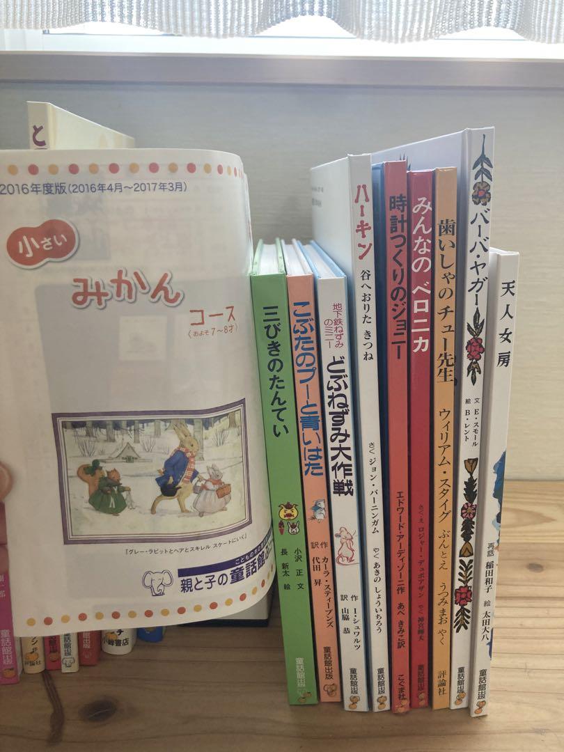 童話館ぶっくくらぶ 小さいみかんコース 9冊セット絵本小学校低