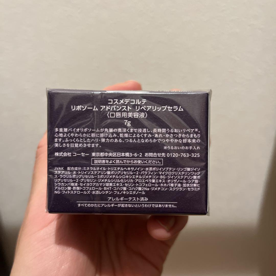 コスメデコルテ　アドバンスト　リペアリップセラム
