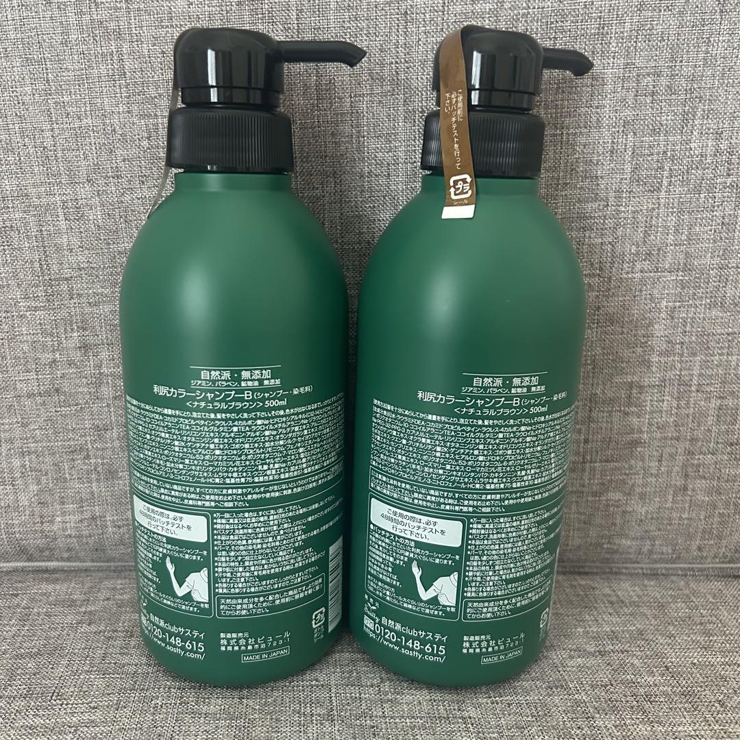 利尻カラーシャンプーB ナチュラルブラウン 500ml×2本セット