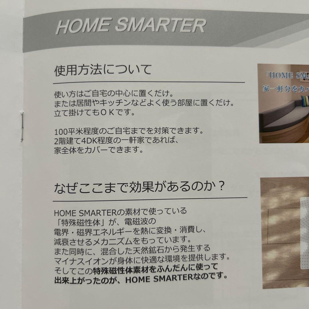 HOME SMARTER 電磁波本舗(電磁波カード付き)