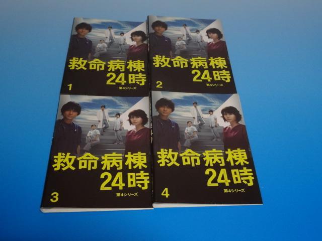 救命病棟24時1期～5期 23巻